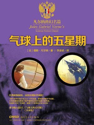 cover image of 凡尔纳科幻名篇